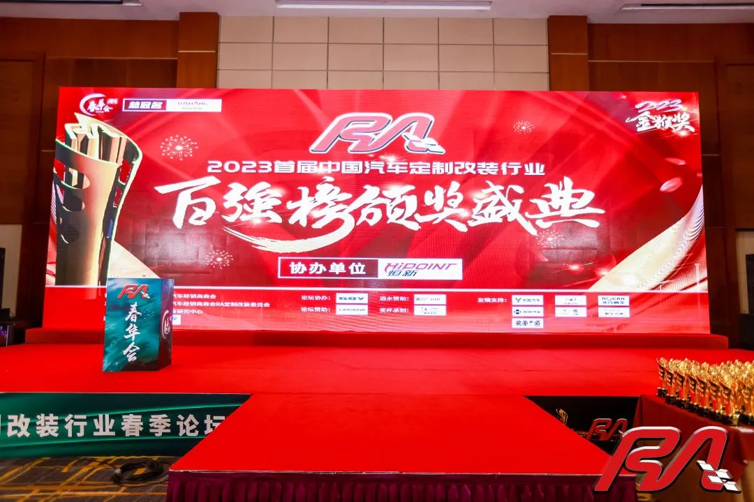 yd2333云顶电子游戏荣获“2022年度中国汽车定制改装行业配套品牌10强”奖项！