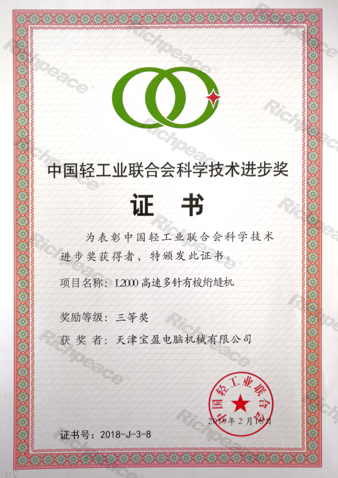 中国轻工业联合会三等奖（L2000）